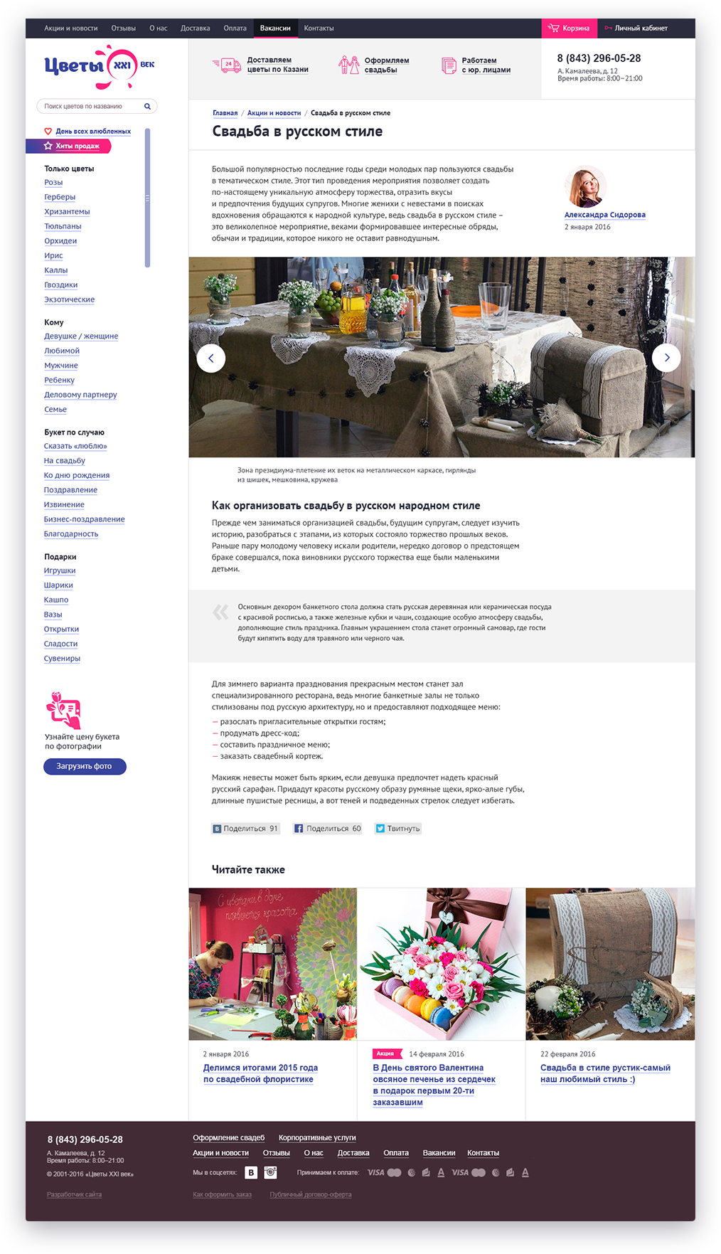 Контент-маркетинг для интернет-магазина цветов