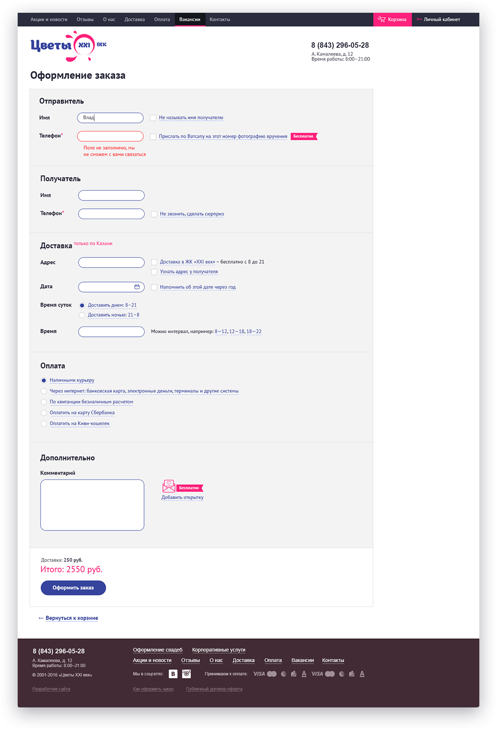 Оформление заказа в интернет-магазина цветов